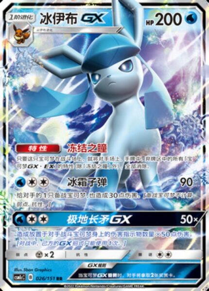 CSM1c #026 Glaceon GX RR - buy in Singapore | Cardian