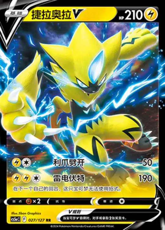 CS5a #027 Zeraora - V RR - buy in Singapore | Cardian