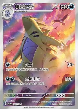 027-39.jpg SV-P #027 Tyranitar PR - buy in Singapore | Cardian