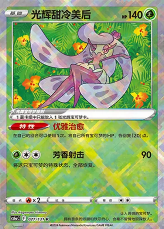 CS6a #027 Radiant Tsareena K - buy in Singapore | Cardian
