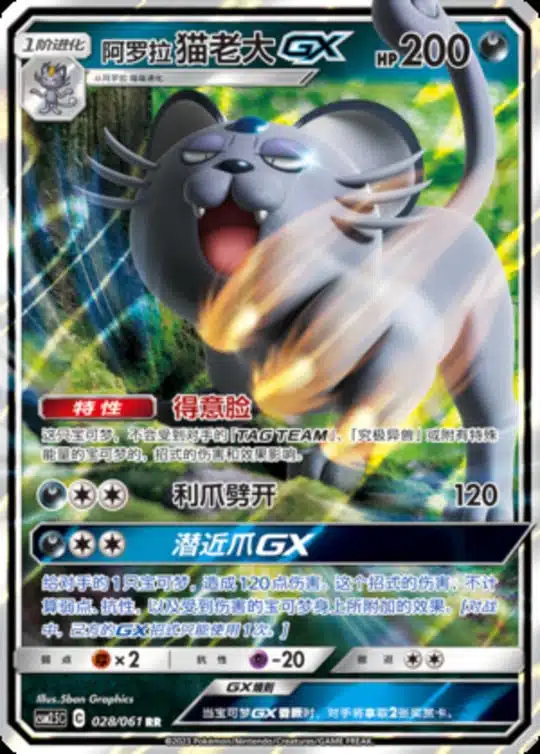 CSM25 #028 Alolan Persian GX RR - buy in Singapore | Cardian