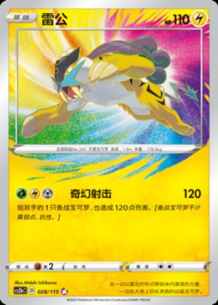 CS2b #028 Raikou A - buy in Singapore | Cardian