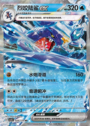 CSV5 #028 Garchomp ex RR - buy in Singapore | Cardian