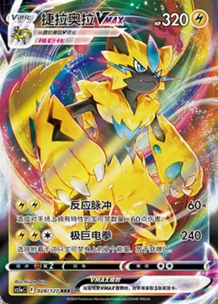 CS5a #028 Zeraora - VMAX RRR - buy in Singapore | Cardian