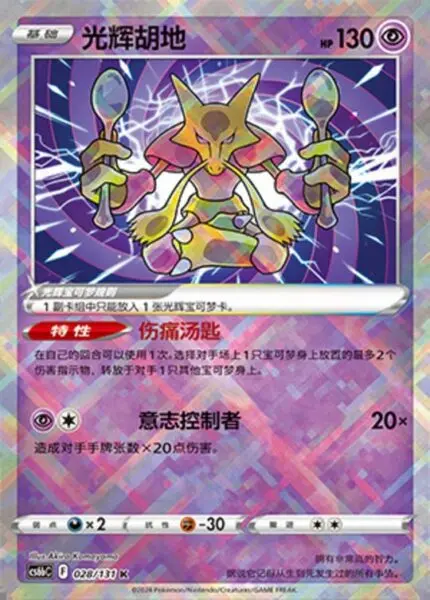 CS6b #028 Radiant Alakazam K - buy in Singapore | Cardian