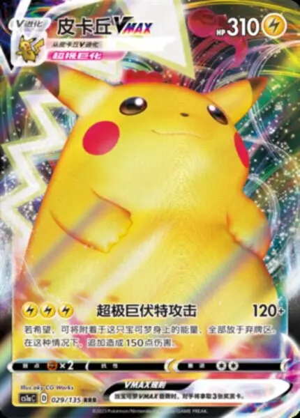 CS1a #029 Pikachu VMAX RRR - buy in Singapore | Cardian