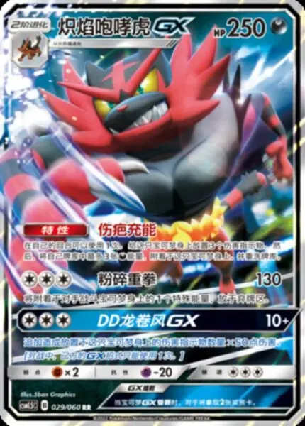 CSM15 #029 Incineroar GX RR - buy in Singapore | Cardian