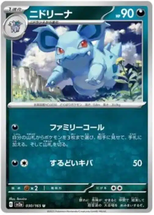 SV2a #030 Nidorina MB - buy in Singapore | Cardian