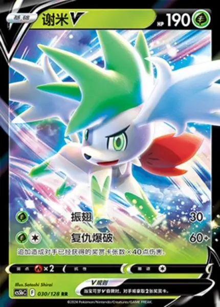 CS5b #030 Shaymin - V RR - buy in Singapore | Cardian