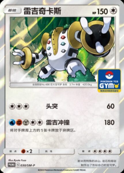 SM-P #030 Regigigas PR - buy in Singapore | Cardian