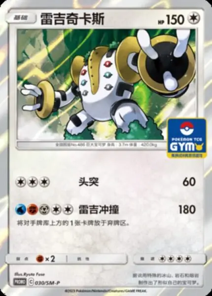 SM-P #030 Regigigas PR - buy in Singapore | Cardian