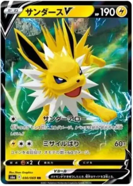 S6a #030 Jolteon V RR - buy in Singapore | Cardian