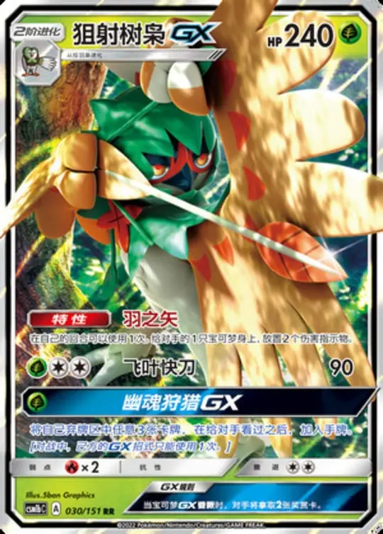 CSM1b #030 Decidueye GX RR - buy in Singapore | Cardian