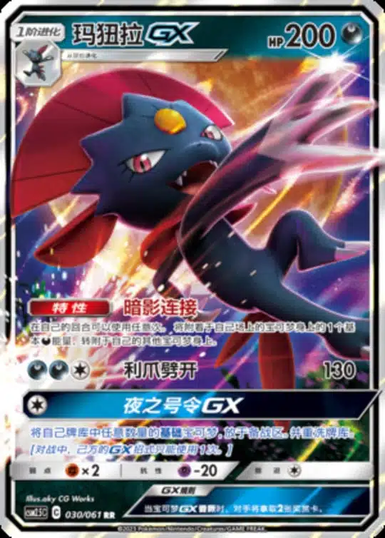 CSM25 #030 Weavile GX RR - buy in Singapore | Cardian