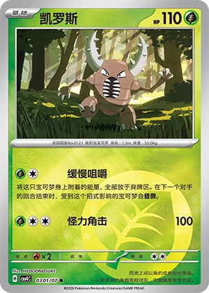 0301 CBB4 #0301 Pinsir NR - buy in Singapore | Cardian