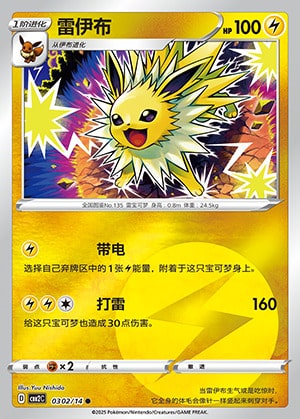 CBB2 #0302 Jolteon NR - buy in Singapore | Cardian