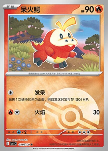 CBB1 #0302 Fuecoco NR - buy in Singapore | Cardian
