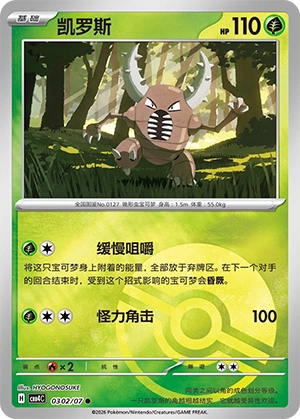 0302 CBB4 #0302 Pinsir NR - buy in Singapore | Cardian