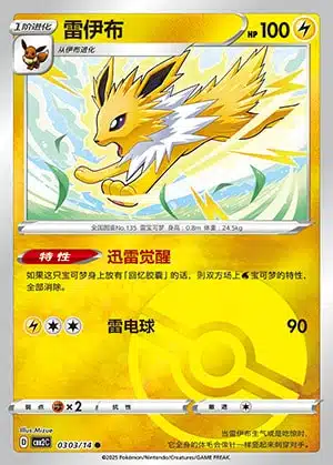 CBB2 #0303 Jolteon NR - buy in Singapore | Cardian