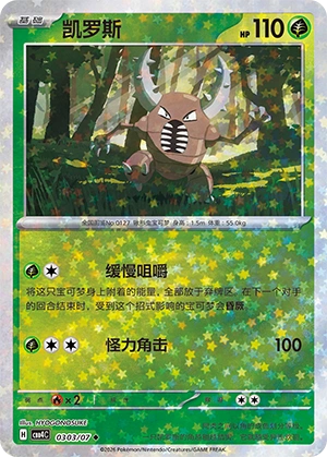 0303 CBB4 #0303 Pinsir NR - buy in Singapore | Cardian