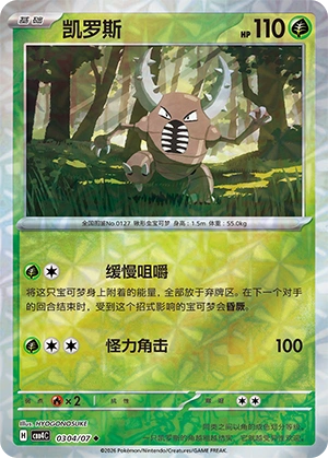 0304 CBB4 #0304 Pinsir NR - buy in Singapore | Cardian