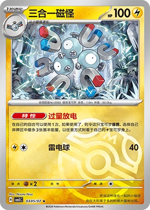 CBB5 #0305 Magneton NR - buy in Singapore | Cardian