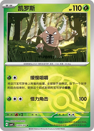 0305 CBB4 #0305 Pinsir NR - buy in Singapore | Cardian