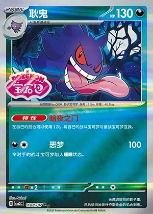 0306-2.jpg CBB3 #0306 Gengar SS - buy in Singapore | Cardian