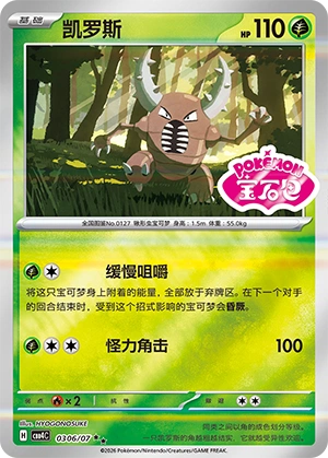 0306 CBB4 #0306 Pinsir SS - buy in Singapore | Cardian