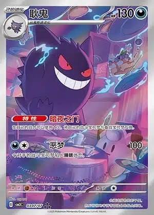 0307-2.jpg CBB3 #0307 Gengar AR - buy in Singapore | Cardian