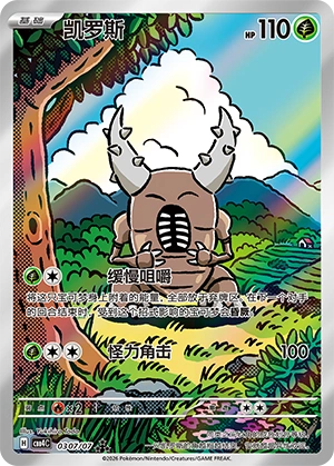 0307 CBB4 #0307 Pinsir AR - buy in Singapore | Cardian