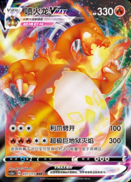 CS2a #031 Charizard VMAX RRR - buy in Singapore | Cardian