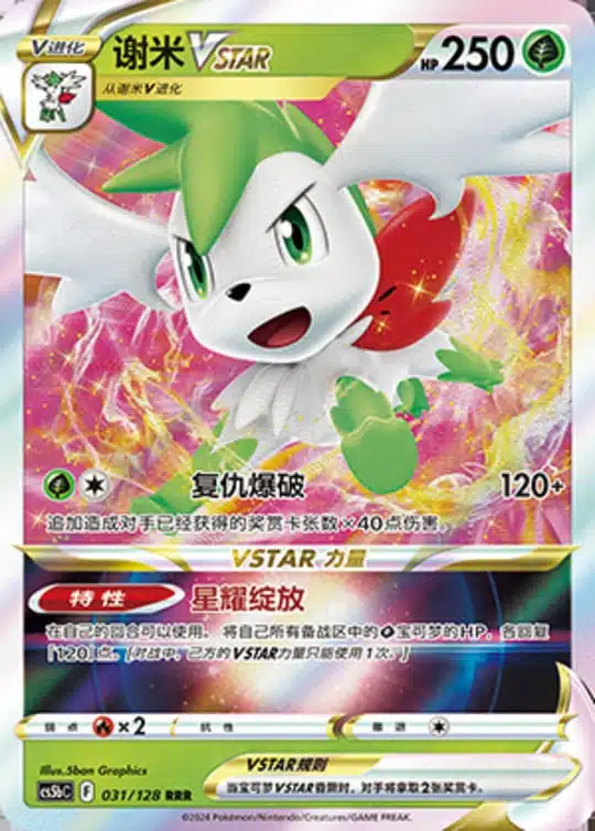 CS5b #031 Shaymin - VSTAR RRR - buy in Singapore | Cardian