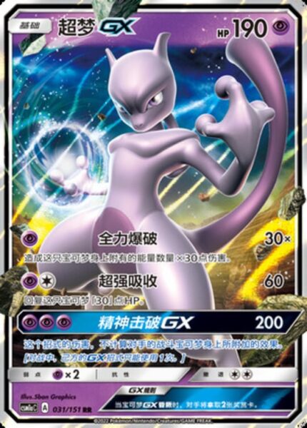 CSM1a #031 Mewtwo GX RR - buy in Singapore | Cardian