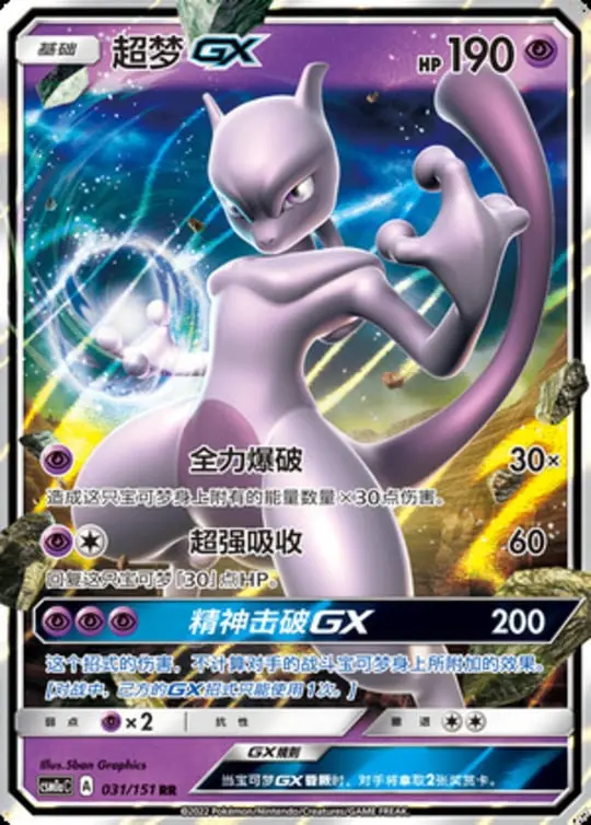 CSM1a #031 Mewtwo GX RR - buy in Singapore | Cardian