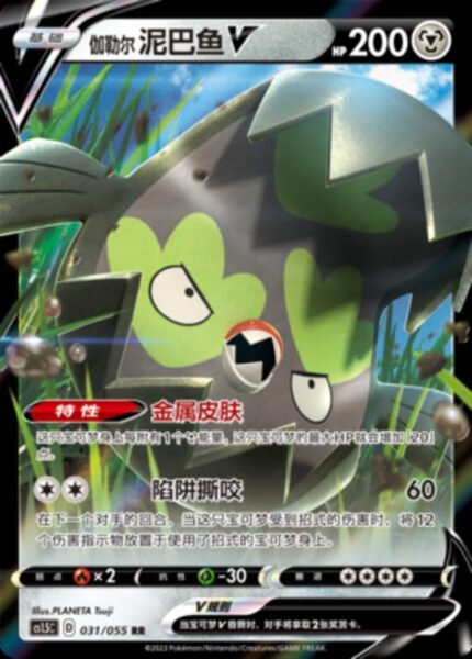 CS15 #031 Galarian Stunfisk V RR - buy in Singapore | Cardian