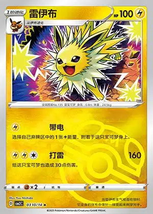 CBB2 #0310 Jolteon NR - buy in Singapore | Cardian