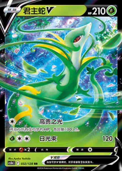 CS5b #032 Serperior - V RR - buy in Singapore | Cardian
