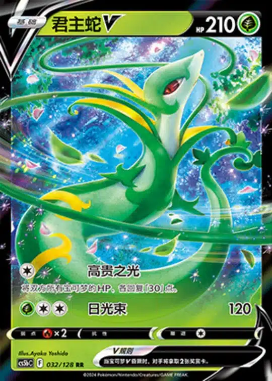 CS5b #032 Serperior - V RR - buy in Singapore | Cardian