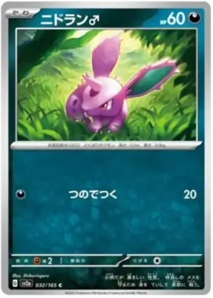 SV2a #032 Nidoran♂ - buy in Singapore | Cardian