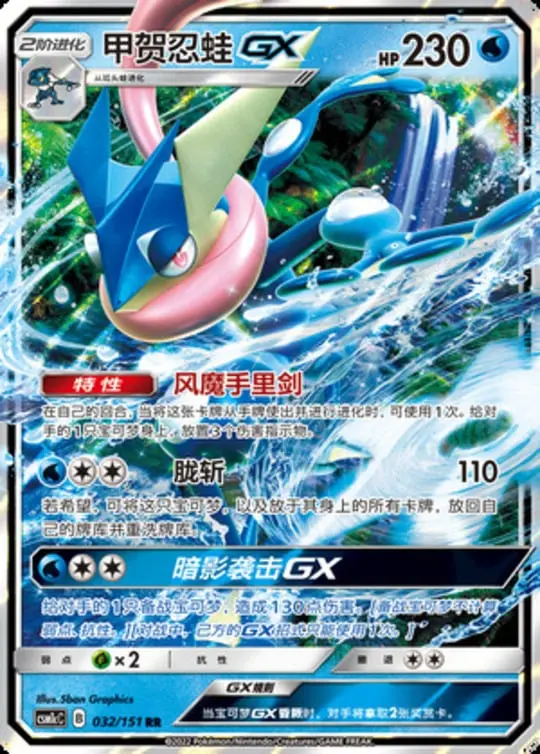CSM1c #032 Greninja GX RR - buy in Singapore | Cardian
