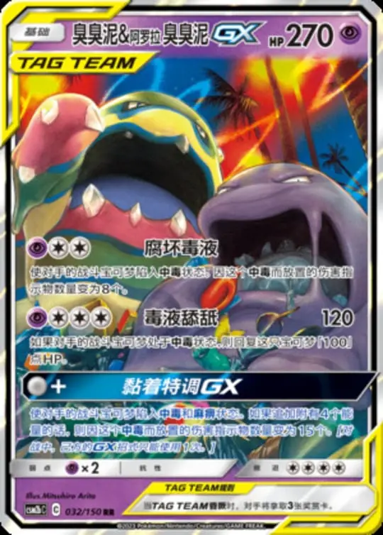 CSM2b #032 Grimer & Alolan Grimer GX RR - buy in Singapore | Cardian