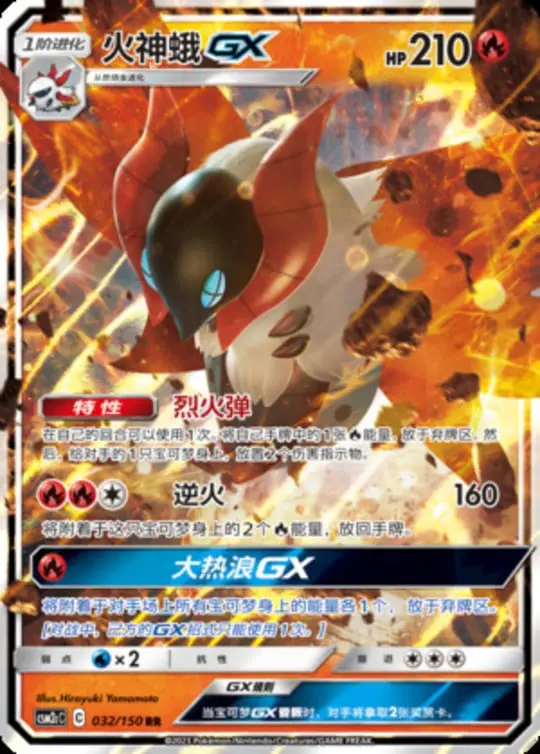 CSM2c #032 Volcarona GX RR - buy in Singapore | Cardian