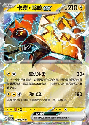 032 CSV4 #032 Tapu Koko ex RR - buy in Singapore | Cardian