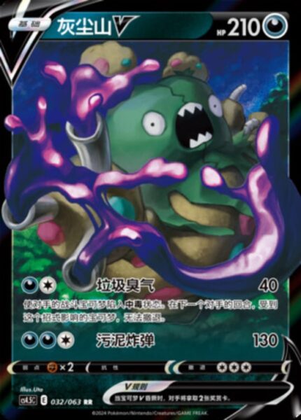 CS45 #032 Garbodor V RR - buy in Singapore | Cardian