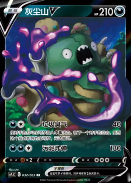 CS45 #032 Garbodor V RR - buy in Singapore | Cardian