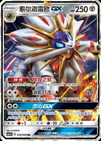 CSM15 #032 Solgaleo GX RR - buy in Singapore | Cardian