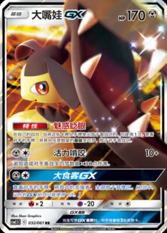 CSM25 #032 Mawile GX RR - buy in Singapore | Cardian
