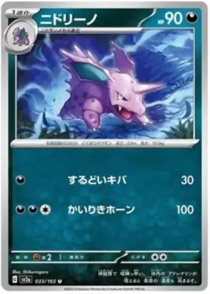 SV2a #033 Nidorino MB - buy in Singapore | Cardian