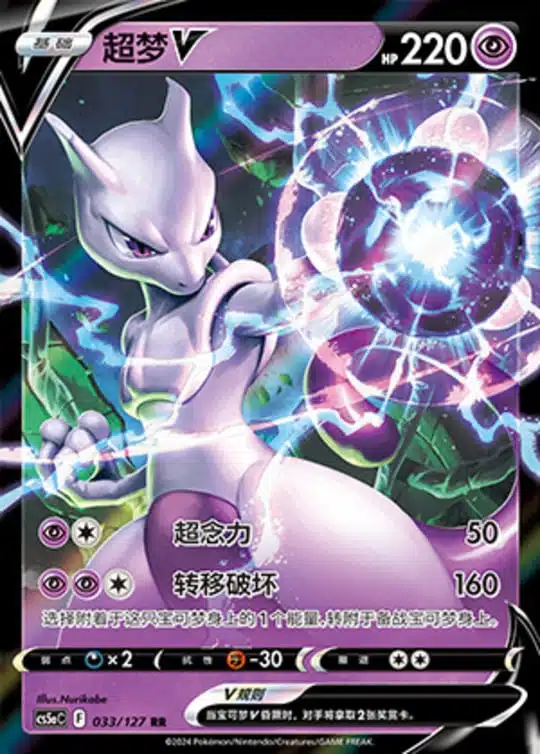 CS5a #033 Mewtwo - V RR - buy in Singapore | Cardian